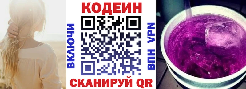 Кодеин напиток Lean (лин)  магазин продажи   Гагарин 